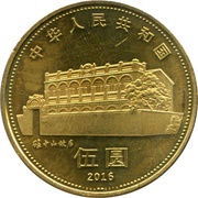 5 Yuan 150th anniversary of Sun Yat-sen obverse image