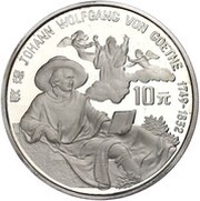 10 Yuan Wolfgang Von Goethe, China, 1992 reverse image