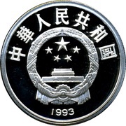 10 Yuan Fencing obverse image