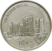 10 Yuan Sino-Singapore Friendship, China, 1994 reverse image