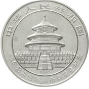 10 Yuan 1996 Beijing Coin Fair obverse image