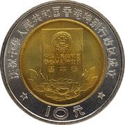 10 Yuan Hong Kong SAR - Basic Law reverse image