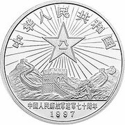 10 Yuan 70th Anniversary of People's Liberation Army obverse image