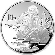 10 Yuan 70th Anniversary - People's Liberation Army, China, 1997 reverse image