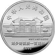 10 Yuan 100th Anniversary of Liu Shaoqi obverse image