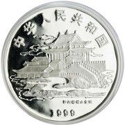 10 Yuan Goddess Kuan Yin obverse image