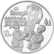 10 Yuan 10th Anniversary of Hope Project, China, 1999 reverse image
