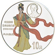 10 Yuan Peking Opera, China, 1999 reverse image