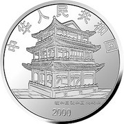 10 Yuan Peking Opera obverse image