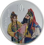 10 Yuan Peking Opera, China, 2001 reverse image