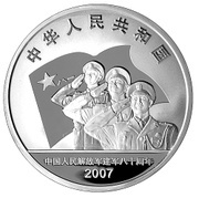 10 Yuan 80th Anniversary of People's Liberation Army obverse image
