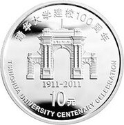 10 Yuan Tsinghua University Centennial, China, 2011 reverse image