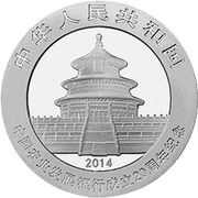 10 Yuan Agricultural Development Bank of China obverse image