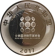 10 Yuan Beijing International Coin Exposition obverse image