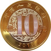 10 Yuan Year of the Dog obverse image