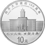 10 Yuan NanKai University Centenary Celebration 100th Anniversary, China, 2019 reverse image