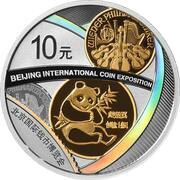 10 Yuan Beijing International Coin Exposition, China, 2022 reverse image