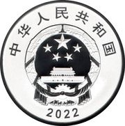 10 Yuan China's Space Station obverse image