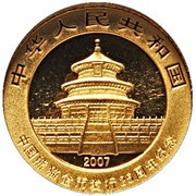 15 Yuan 25th Anniversary of Panda Coinage obverse image