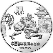 20 Yuan Wrestling; Piedfort, China, 1980 reverse image