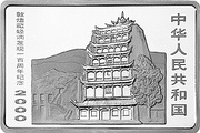 20 Yuan 100th Anniversary of finding Dun Huang Grottoes obverse image