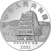 20 Yuan Mogao Grotto - Buddha-like statue obverse image