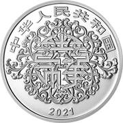 20 Yuan Auspicious Culture obverse image