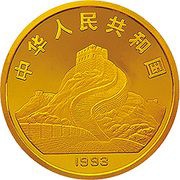 25 Yuan Goddess Kuan Yin obverse image