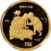 25 Yuan Playing Children Painting, China, 1994 reverse image