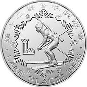 30 Yuan Biathlon Skiing; Piedfort, China, 1980 reverse image