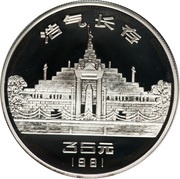 35 Yuan Anniversary of 1911 Revolution, China, 1981 reverse image