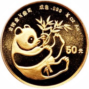 50 Yuan Panda, China, 1984 reverse image