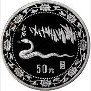 50 Yuan Year of the Snake, China, 1989 reverse image