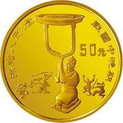 50 Yuan Human Figure Lantern, China, 1993 reverse image