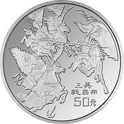 50 Yuan Romance of the Three Kingdoms - Luo Guanzhong, China, 1996 reverse image