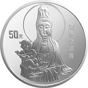 50 Yuan Goddess Kuan Yin, China, 1997 reverse image