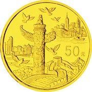 50 Yuan 50th Anniversary of People's Republic, China, 1999 reverse image