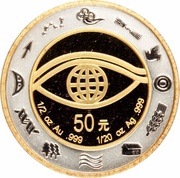 50 Yuan Y2K, China, 2000 reverse image