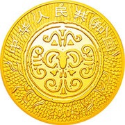 50 Yuan Year of the Goat obverse image