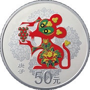 50 Yuan Year of the Rat; Colored, China, 2020 reverse image