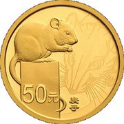 50 Yuan Year of the Rat, China, 2020 reverse image