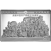 50 Yuan 100th Anniversary of Communist Party of China, China, 2021 reverse image