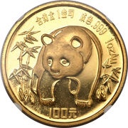 100 Yuan Panda, China, 1986 reverse image