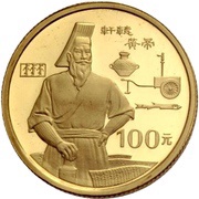 100 Yuan Emperor Huang Di, China, 1990 reverse image