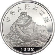 100 Yuan Ship Building; Platinum Bullion obverse image