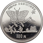 100 Yuan Flying Kite; Platinum Bullion, China, 1992 reverse image