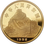 100 Yuan Kite Flying; Gold Bullion obverse image