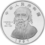 100 Yuan Qi Baishi - Praying Mantis obverse image