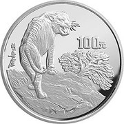 100 Yuan Year of the Tiger, China, 1998 reverse image
