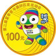 100 Yuan Mascot, China, 2014 reverse image